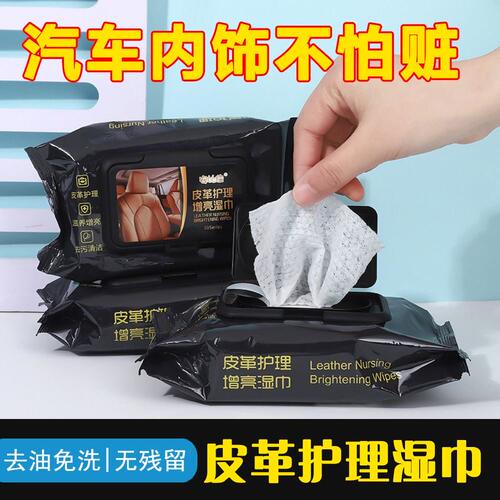 汽车内饰清洁镀膜湿纸巾车用皮革增亮专用强力去污多功能擦车神器