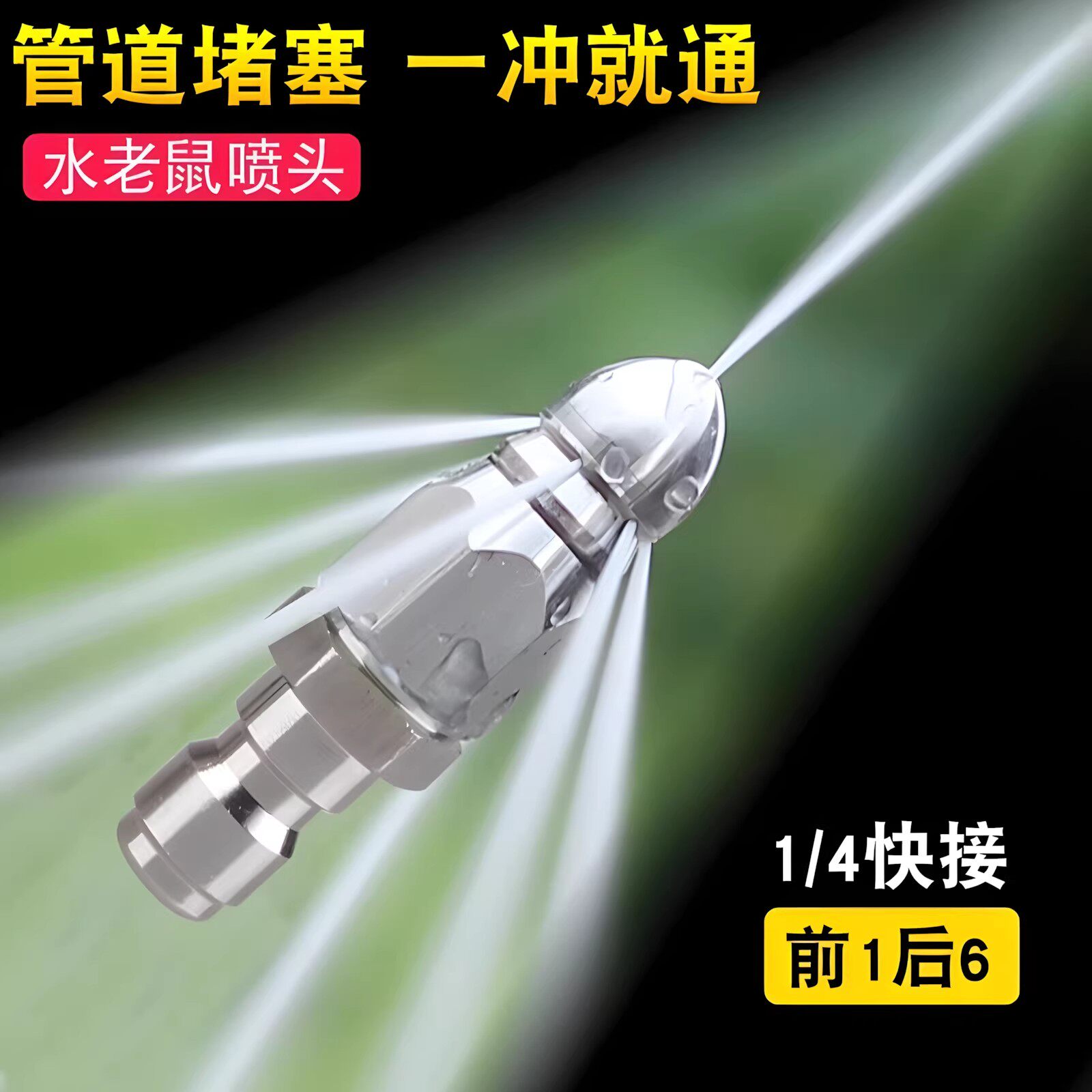 水老鼠下水道疏通神器电动高压洗车机不锈钢旋转喷头管道冲洗喷嘴