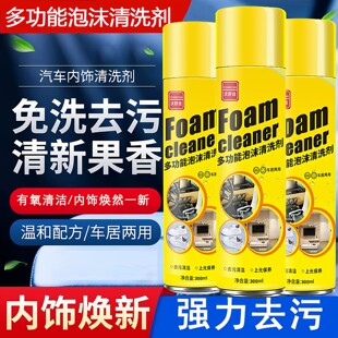 汽车内饰清洗剂免水洗强力去污泡沫清洁剂专用车内室顶棚座椅神器
