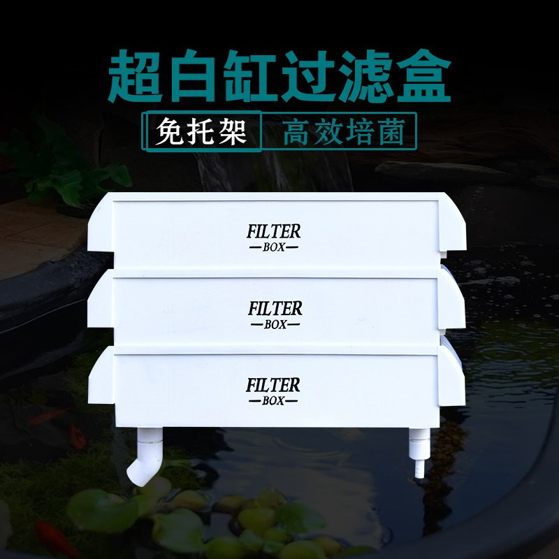 超白鱼缸龟缸过滤盒滴流盒干湿分离G盒上置增氧循环系统净水滤材