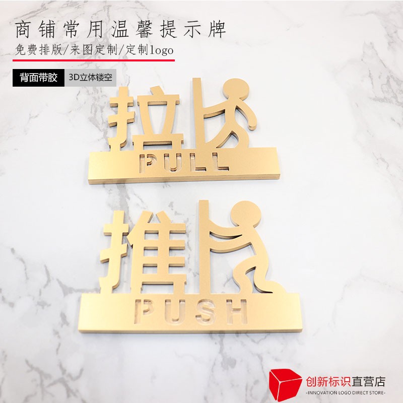 立体推拉门贴创意亚克力r推拉门牌标识牌个性镂空大门玻璃门牌标