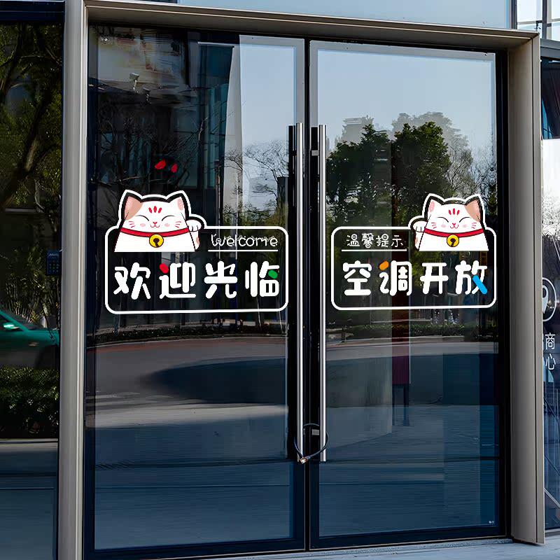 欢迎光临进店暴富玻璃静电门贴