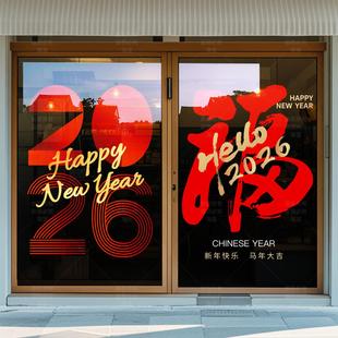 2026新年玻璃贴纸装饰喜庆马年福字窗花贴静电贴商场店铺橱窗布置