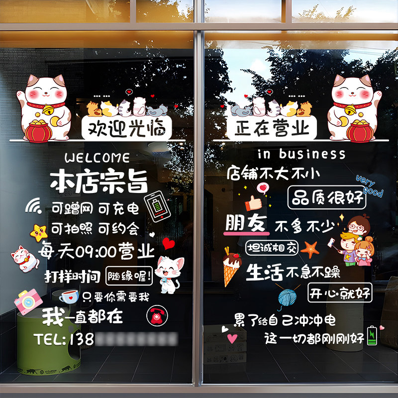 营业时间玻璃门贴纸创意欢
