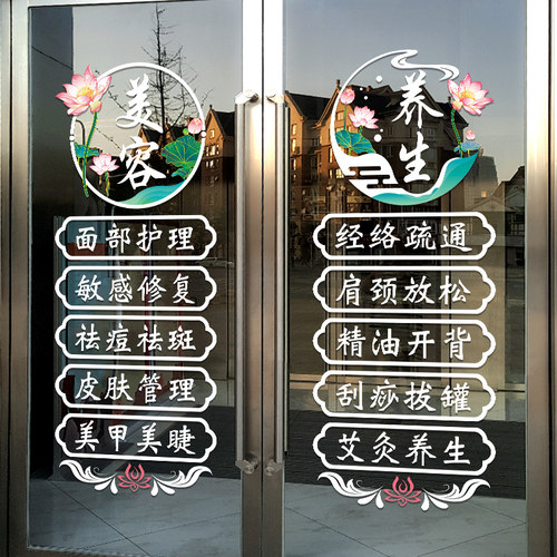 美容院养生会所玻璃门广告