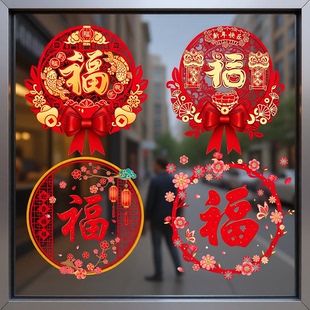 2026福字门贴马年新年装饰大张窗花贴春节过年窗户玻璃贴纸静电贴