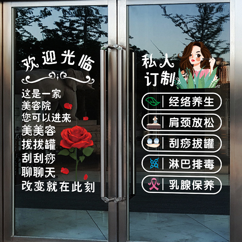 美容院玻璃门贴纸养生会所