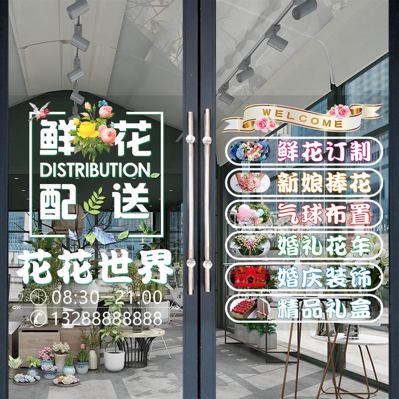 花店玻璃门贴纸网红鲜花坊橱窗静电贴结婚鲜花广告定制装饰贴画图片