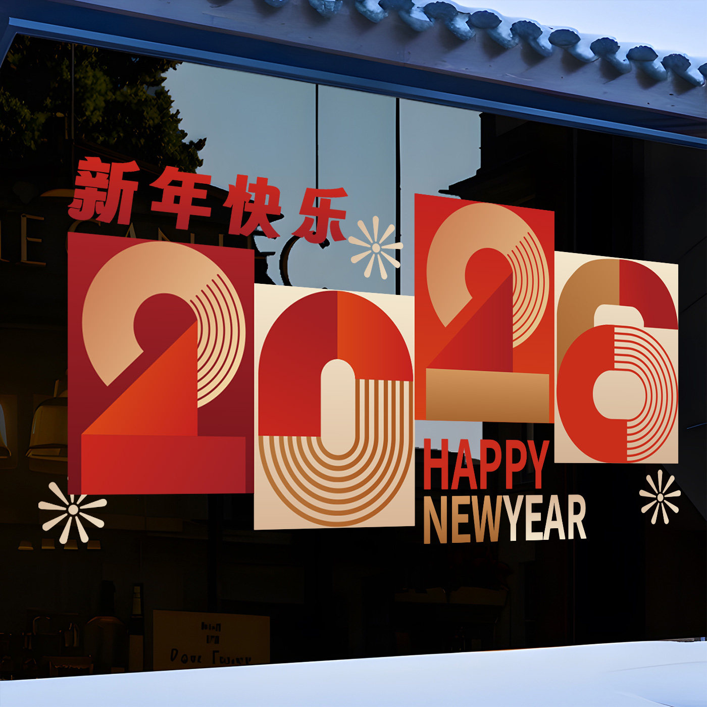 2026马年新年装饰静电贴玻璃门贴纸福字元旦春节装饰品马年窗花贴,家居饰品,软装墙贴,淘宝优惠券,粉丝福利购,淘宝优惠卷