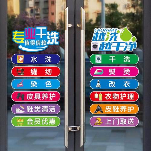 干洗店创意玻璃门贴纸静电吸附