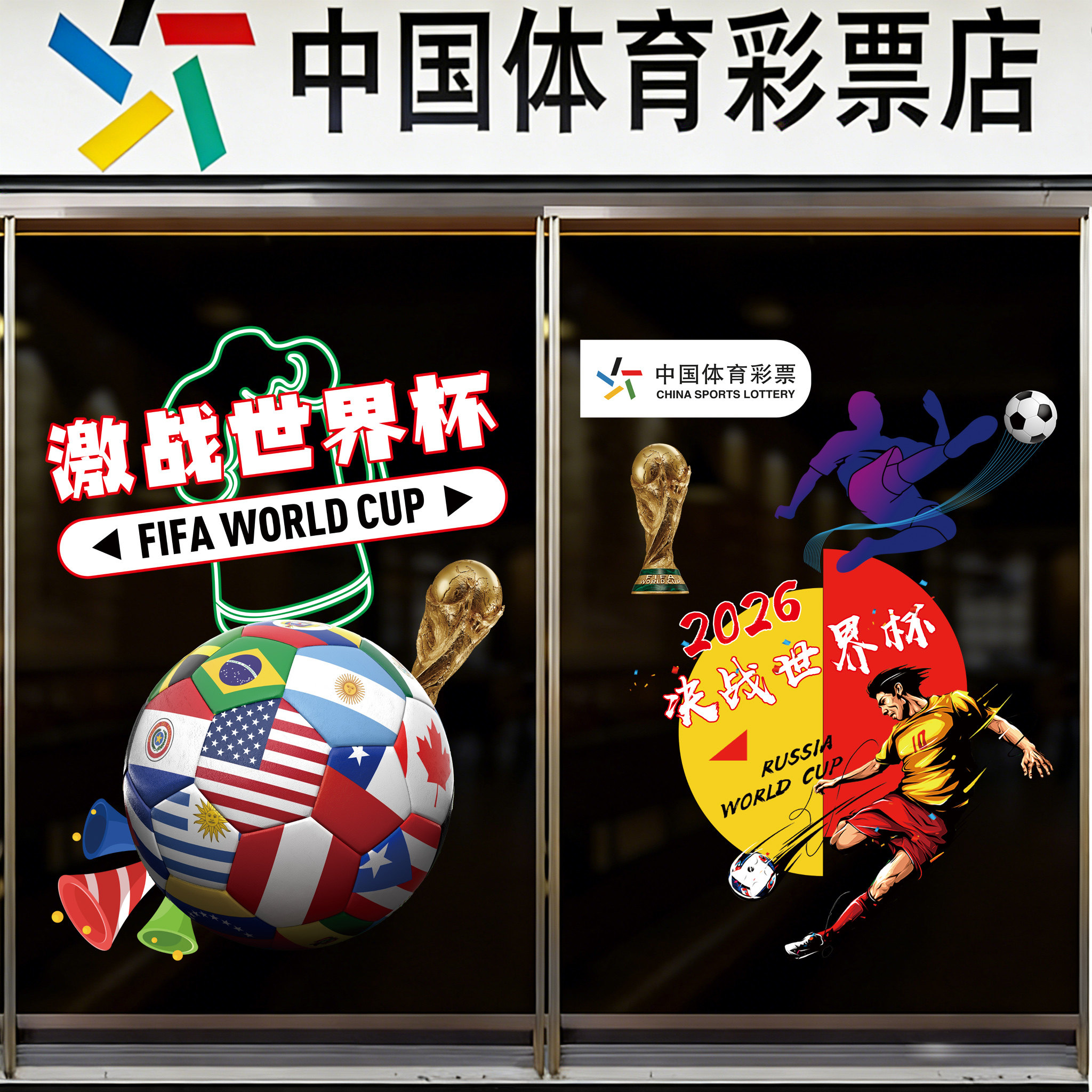 世界杯玻璃静电贴主题装饰布置