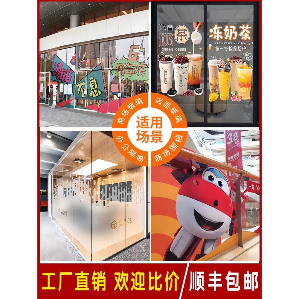 玻璃贴纸定制橱窗静电广告
