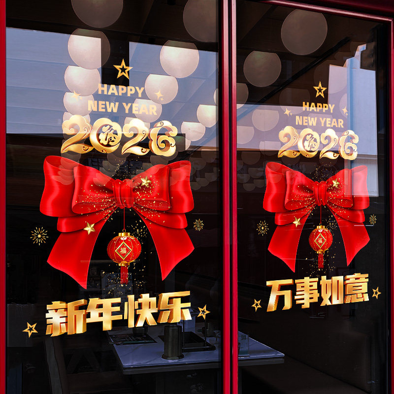 2026新年装饰布置贴纸过春