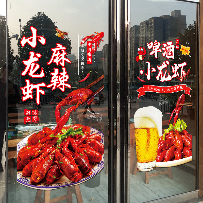 麻辣小龙虾玻璃门贴纸创意