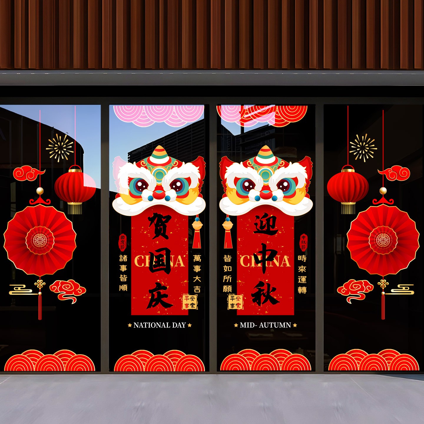 中秋国庆节新年装饰品贴纸