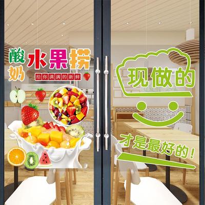 水果捞玻璃门广告贴纸甜品