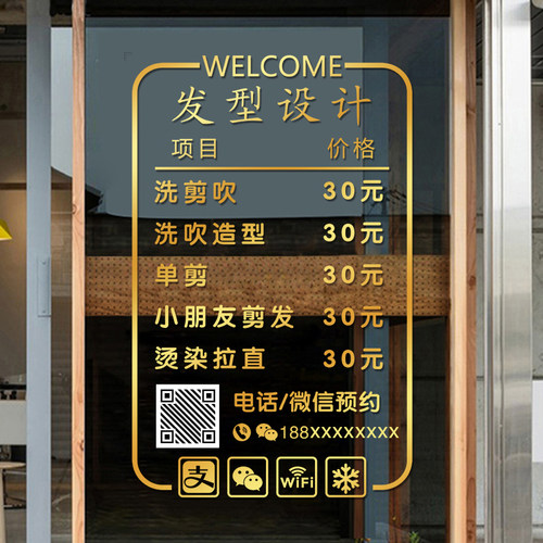 理发店价格表玻璃门贴纸