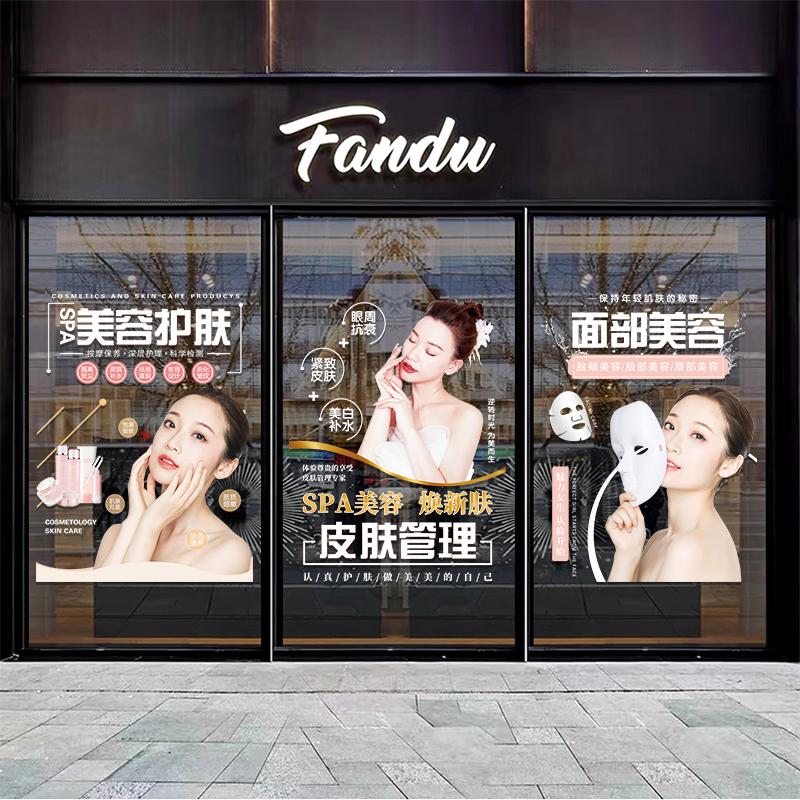 美容院养生会所皮肤管理玻璃门贴纸脸部护肤保养项目店铺橱窗贴画