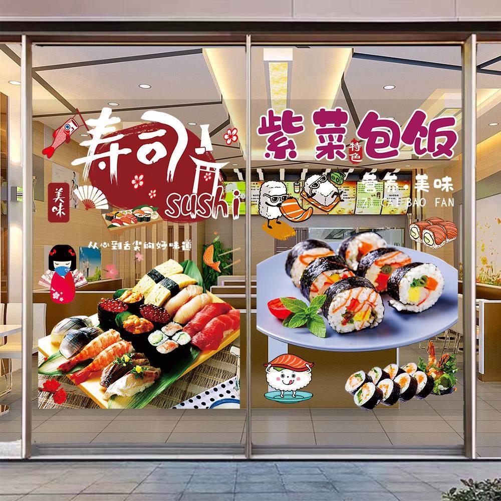 寿司店玻璃门贴纸紫菜饭团