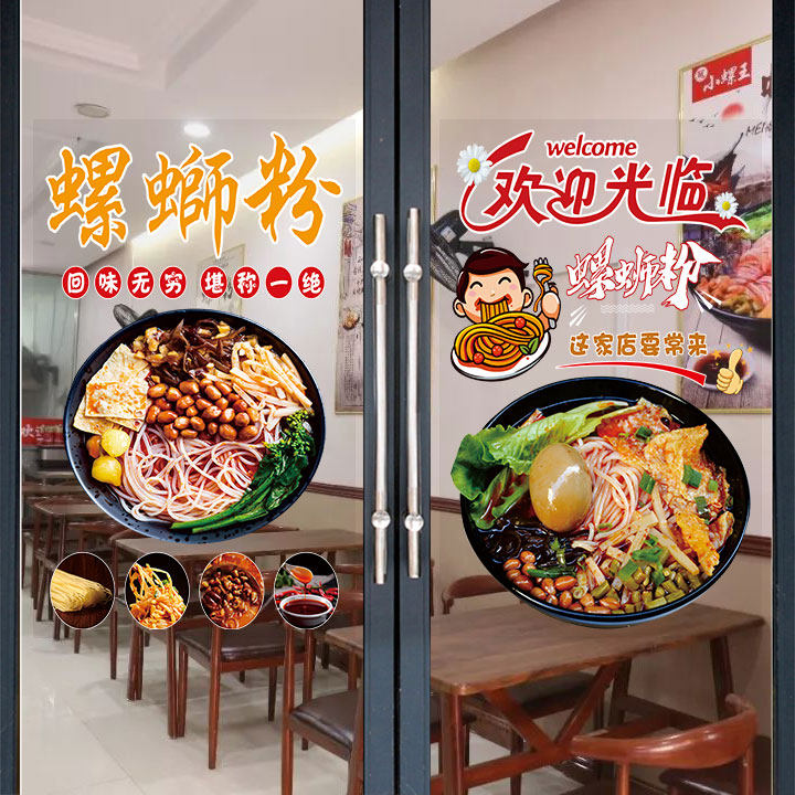 螺蛳粉玻璃门贴纸柳州螺蛳粉店橱窗海报墙贴美食创意广告装饰图片