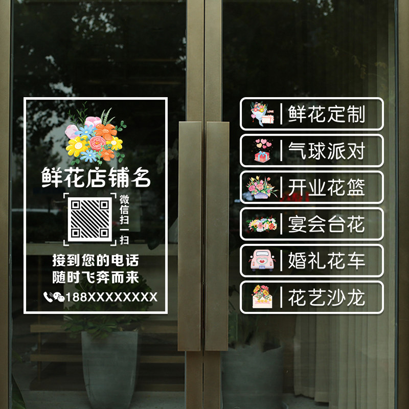 创意鲜花店玻璃门贴纸绿植