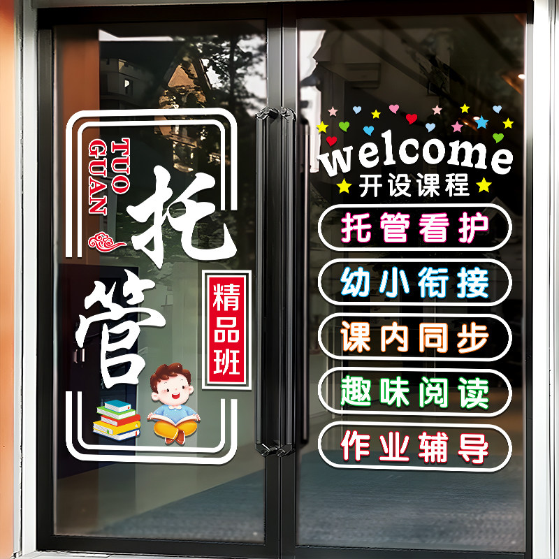 教育机构培训班装饰玻璃门