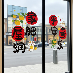 新年春节厨房玻璃门静电贴纸推拉移门防撞装饰贴画2026马年福字贴