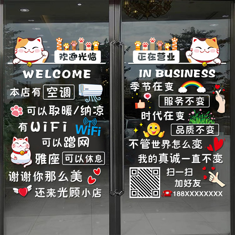 欢迎光临奶茶店玻璃门装饰贴纸
