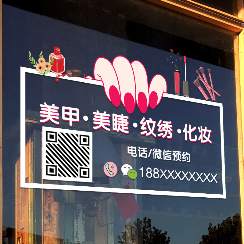 美甲睫纹绣化妆店铺玻璃门