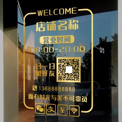营业时间可定制电话二维码
