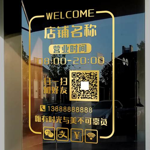 营业时间可定制电话二维码