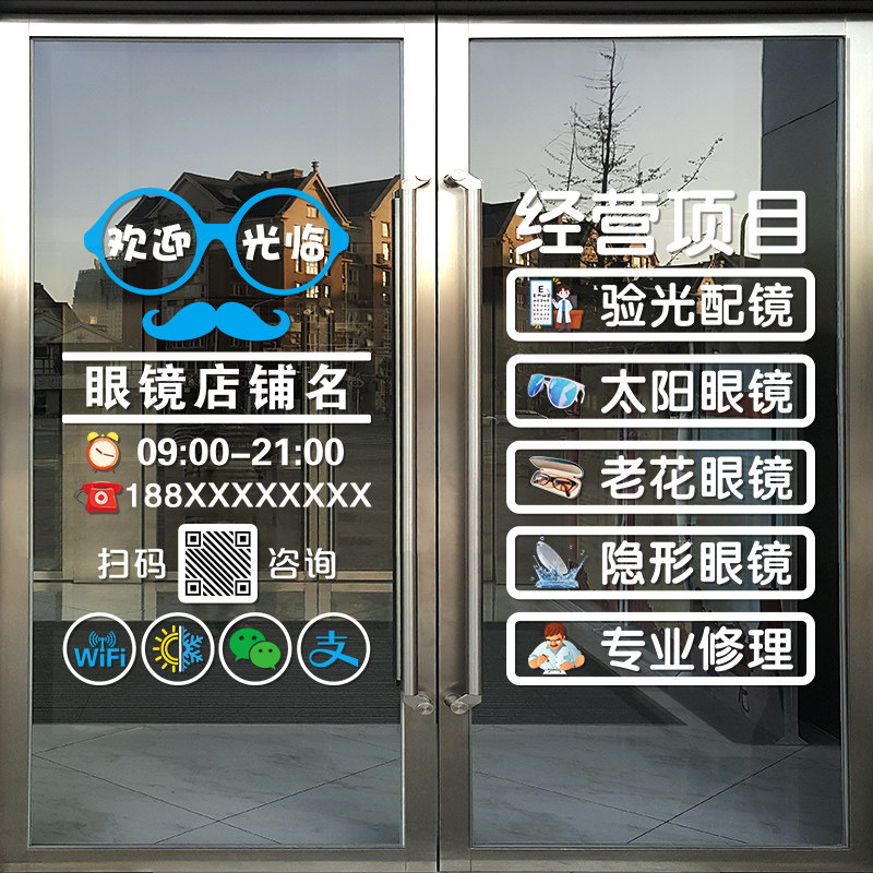 个性眼镜店玻璃门贴纸创意