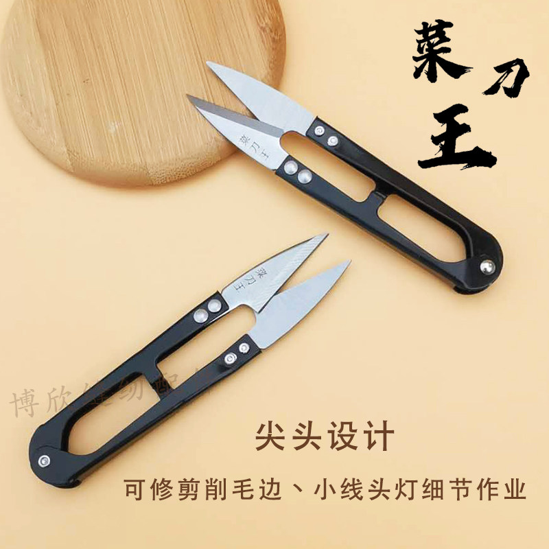 菜刀王纱剪十字m绣工具服装裁缝线头小剪刀U型剪包邮