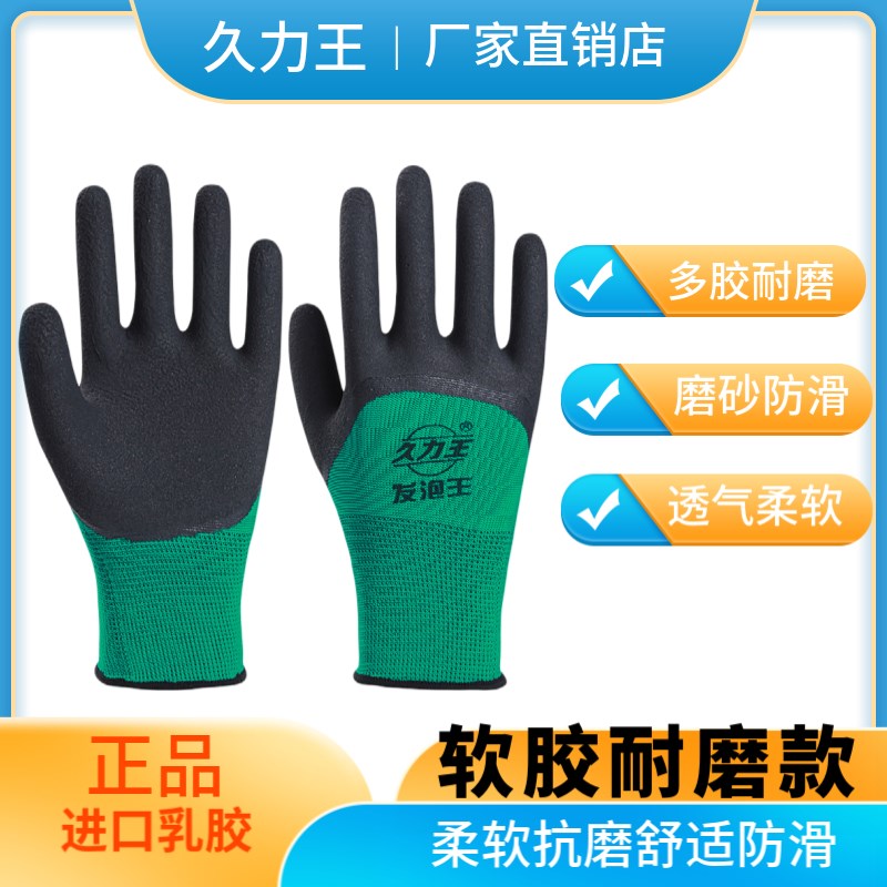 手套劳保耐磨防滑带胶透气防护干活D工作胶皮塑胶建筑作业工地浸