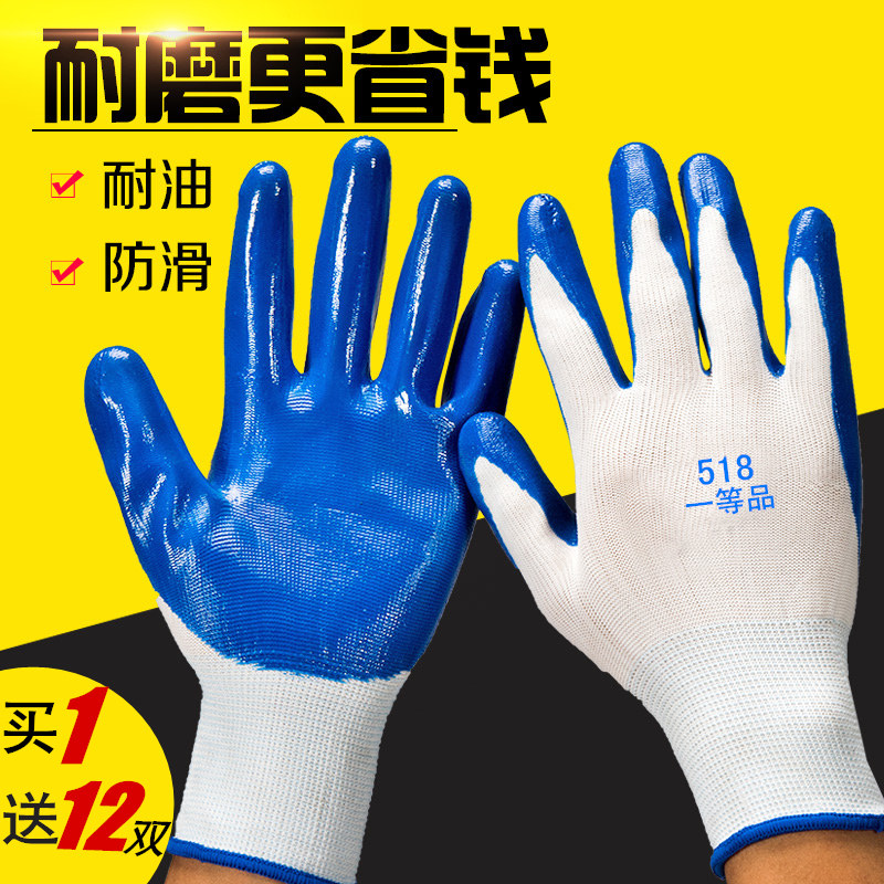 手套劳保浸胶耐磨防滑油男工地干活上班胶皮橡Q胶丁晴防磨工作劳