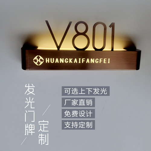 高档不锈钢金属发光门牌电竞酒店宾馆D包厢足浴会所棋牌室定制log