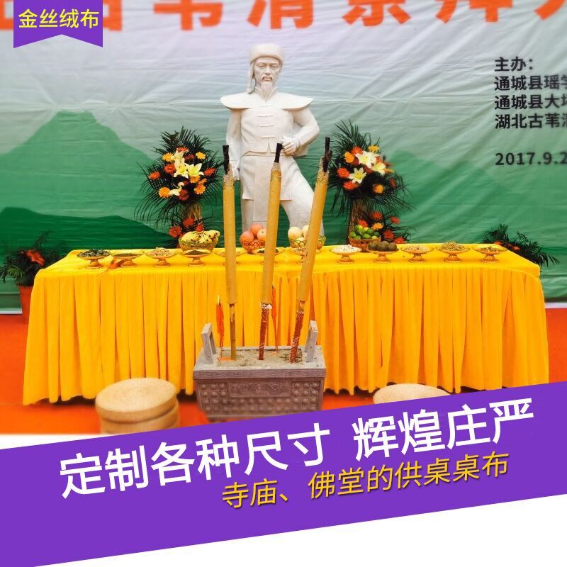 金黄色金丝绒布料佛堂黄布庙宇供布祠堂装饰舞台背X景布会议桌布
