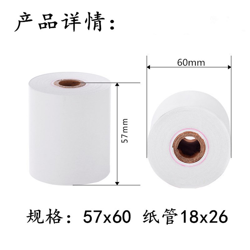 飞蛾外卖打印机纸57x60热敏纸58mmE打印纸57*80超市收银纸美团点