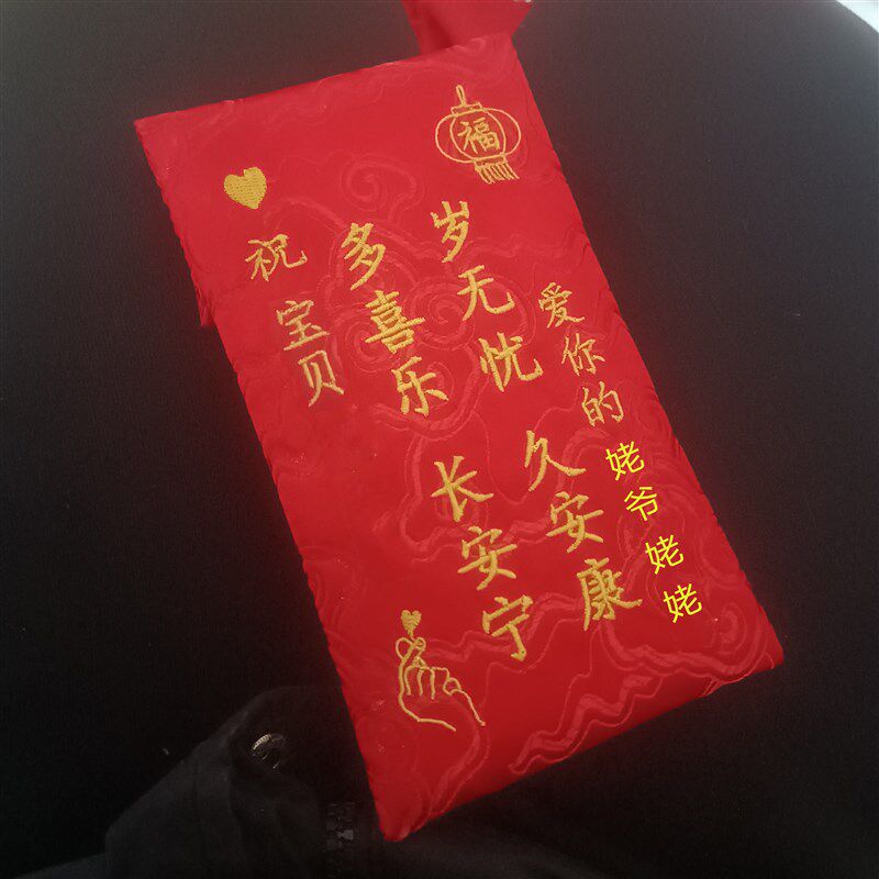 小宝宝满月d周岁红包定制绣字万元新生儿见面礼生日压岁红包利是