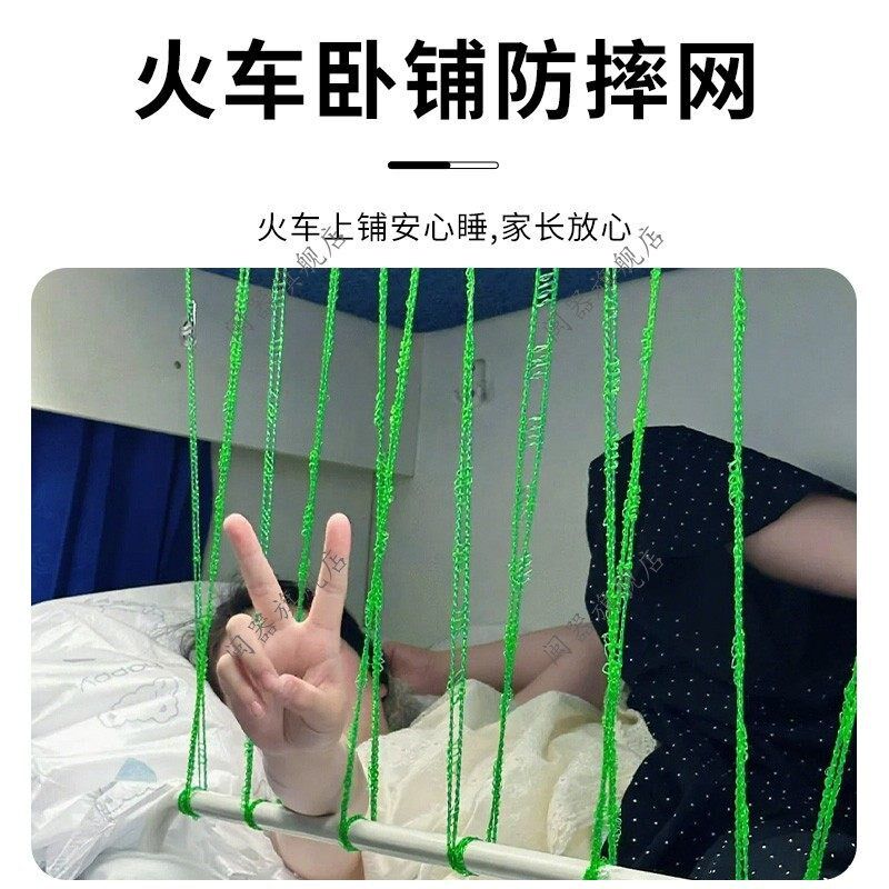 火车上铺防摔神器小孩卧铺安全网宝宝楼I梯防护防坠防掉网防护栏