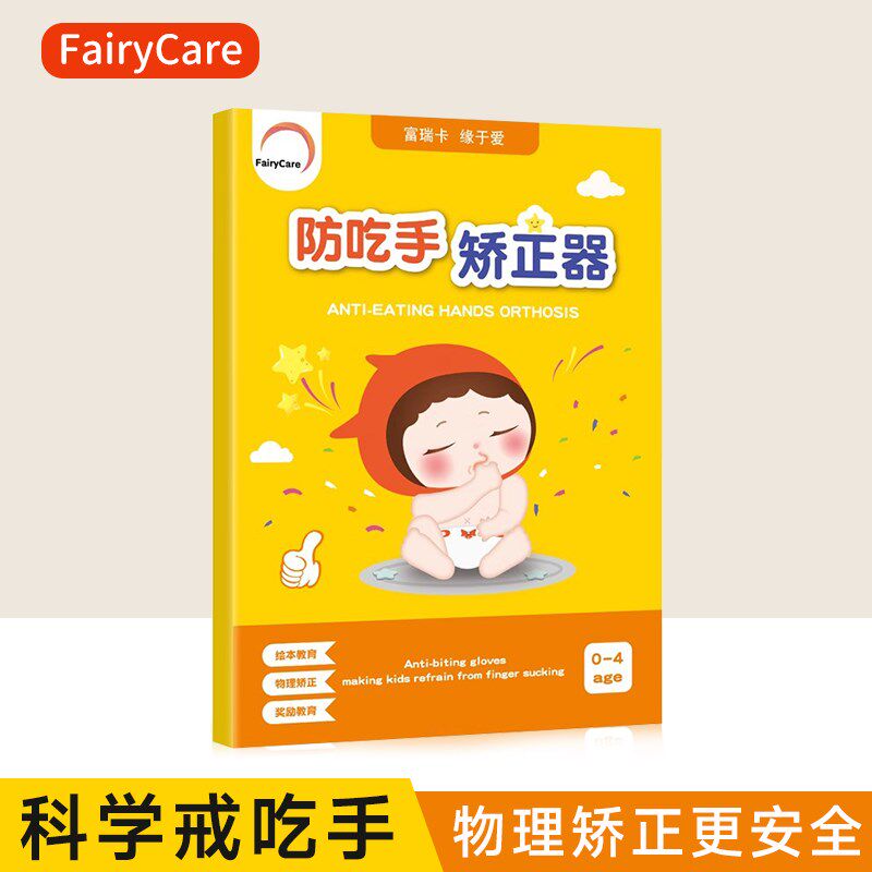 防吃手手套宝宝戒吃手神器婴儿戒C咬大拇指儿童吸裹食指大童手指