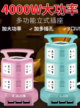 大功率4000W多功能立式插座面板多用排插多孔带USBR10a转16a延长