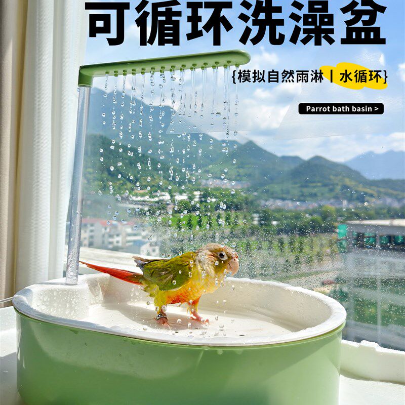 鹦鹉洗澡盆自动循环淋浴鸟专用A洗澡神器牡丹玄凤虎皮外置浴室大
