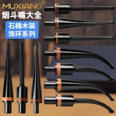 烟斗烟嘴9mm3弯柄老式 过滤芯石楠木马鞍咬嘴头烟具配 烟斗嘴A男士