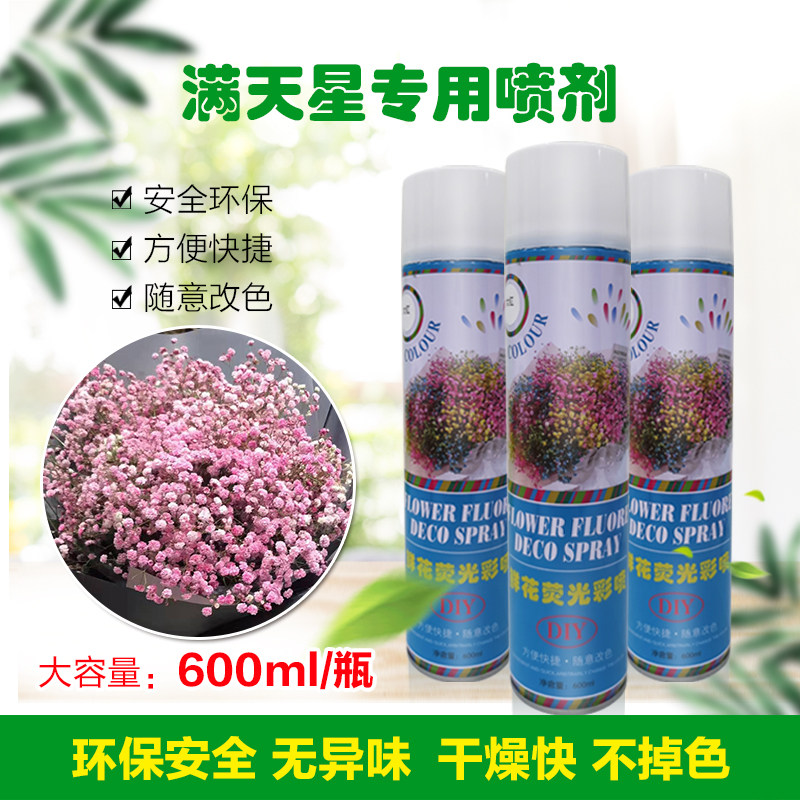 满天星鲜花喷剂 荧光彩喷 鲜干花染料染色剂 情人U草 水晶草喷色