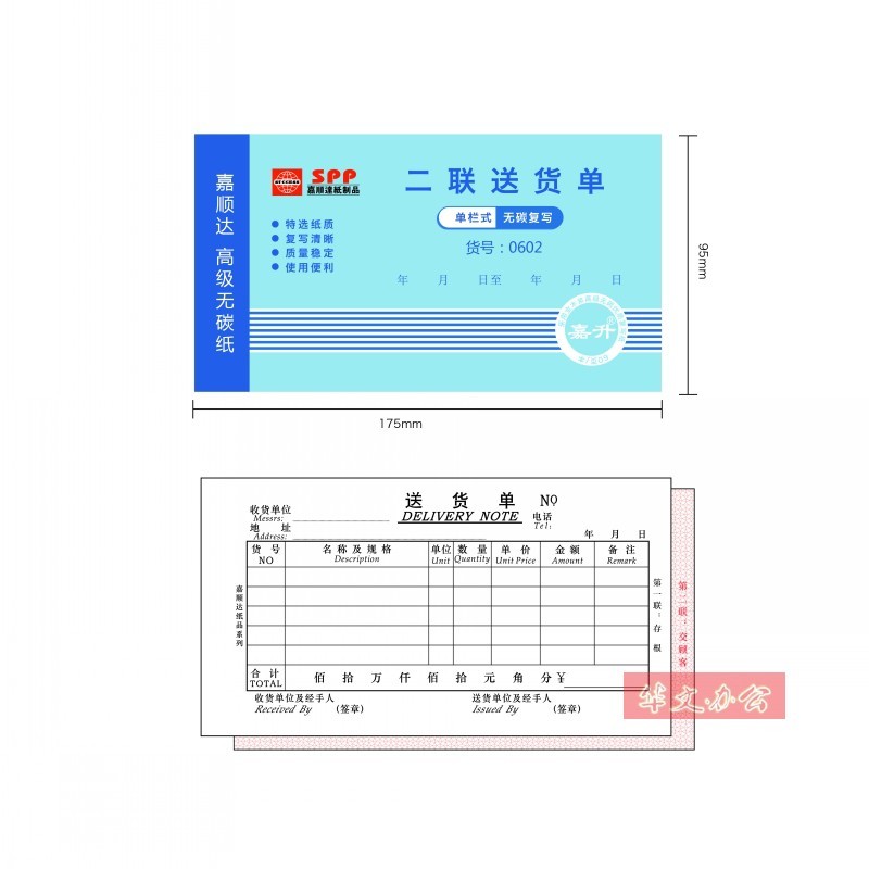送货单嘉顺达无碳复写4q8K二联三联单栏送货单 进仓 出仓单发货单