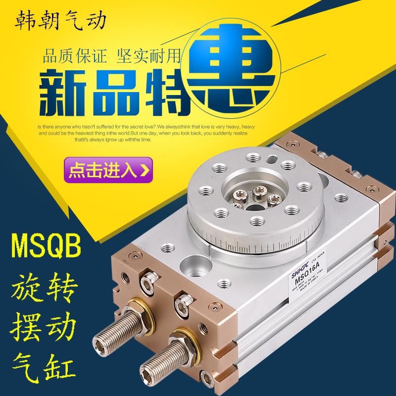 MSQB10A/20A/30A/50A旋转气缸MSQ10R/20R/30R/50R/ MSQA HRQ
