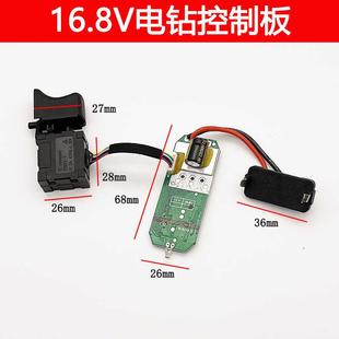 小钢炮16.8V无刷锂电手电钻控制板器电路板电源开关充电钻配件
