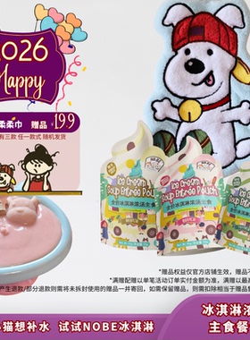 「宠物届养生冰淇淋」NOBE冰淇淋主食湿粮补水浓汤奶昔慕斯餐包