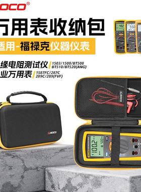 适用福禄克万用表1503 F1508 F1587FC保护盒BT508C等多型号收纳包